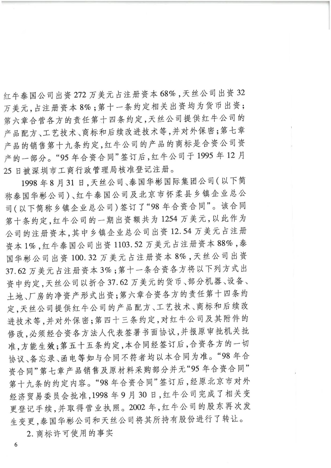 駁回上訴！紅牛37億商標(biāo)案終審落錘?。ǜ脚袥Q書(shū)）