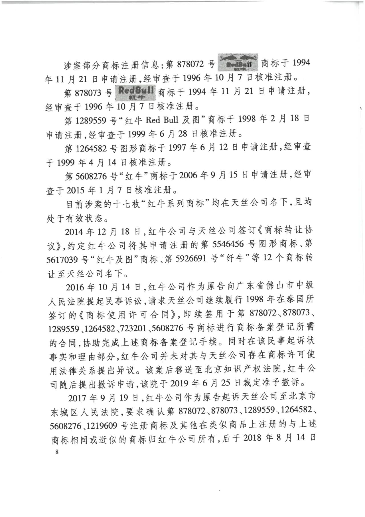 駁回上訴！紅牛37億商標(biāo)案終審落錘?。ǜ脚袥Q書）