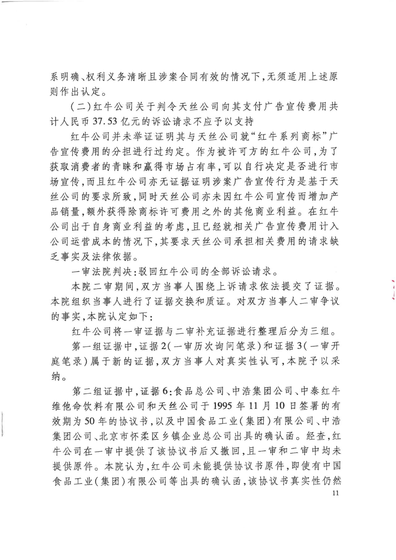 駁回上訴！紅牛37億商標(biāo)案終審落錘?。ǜ脚袥Q書(shū)）