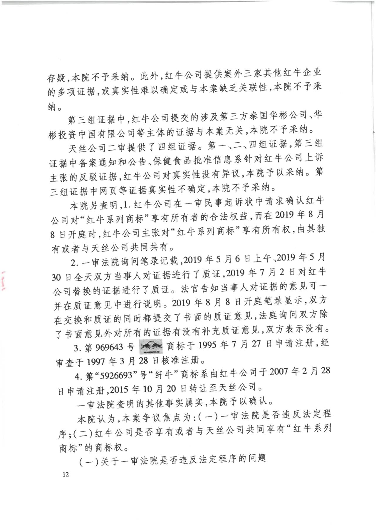 駁回上訴！紅牛37億商標(biāo)案終審落錘?。ǜ脚袥Q書）