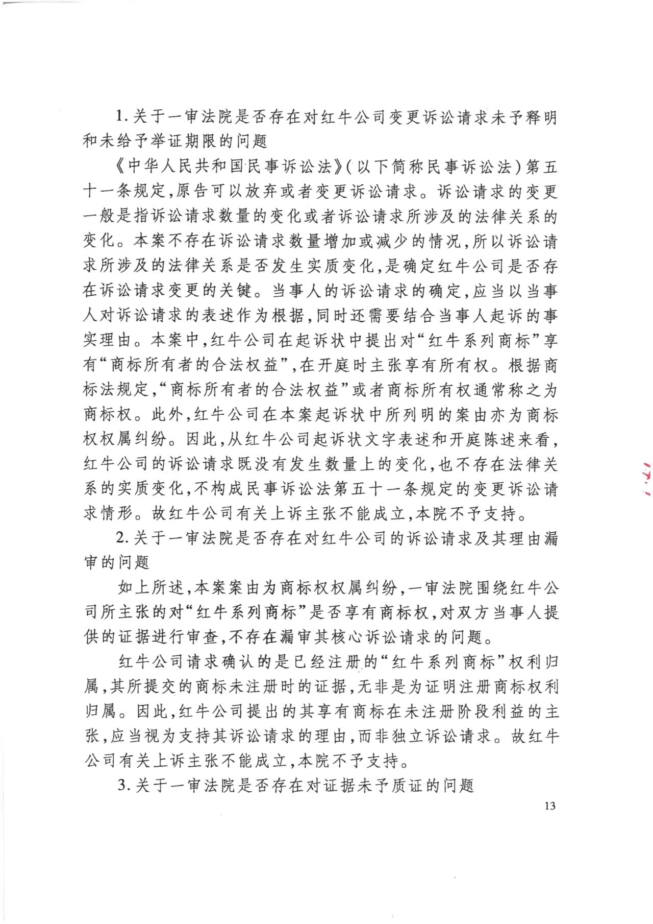 駁回上訴！紅牛37億商標(biāo)案終審落錘?。ǜ脚袥Q書(shū)）