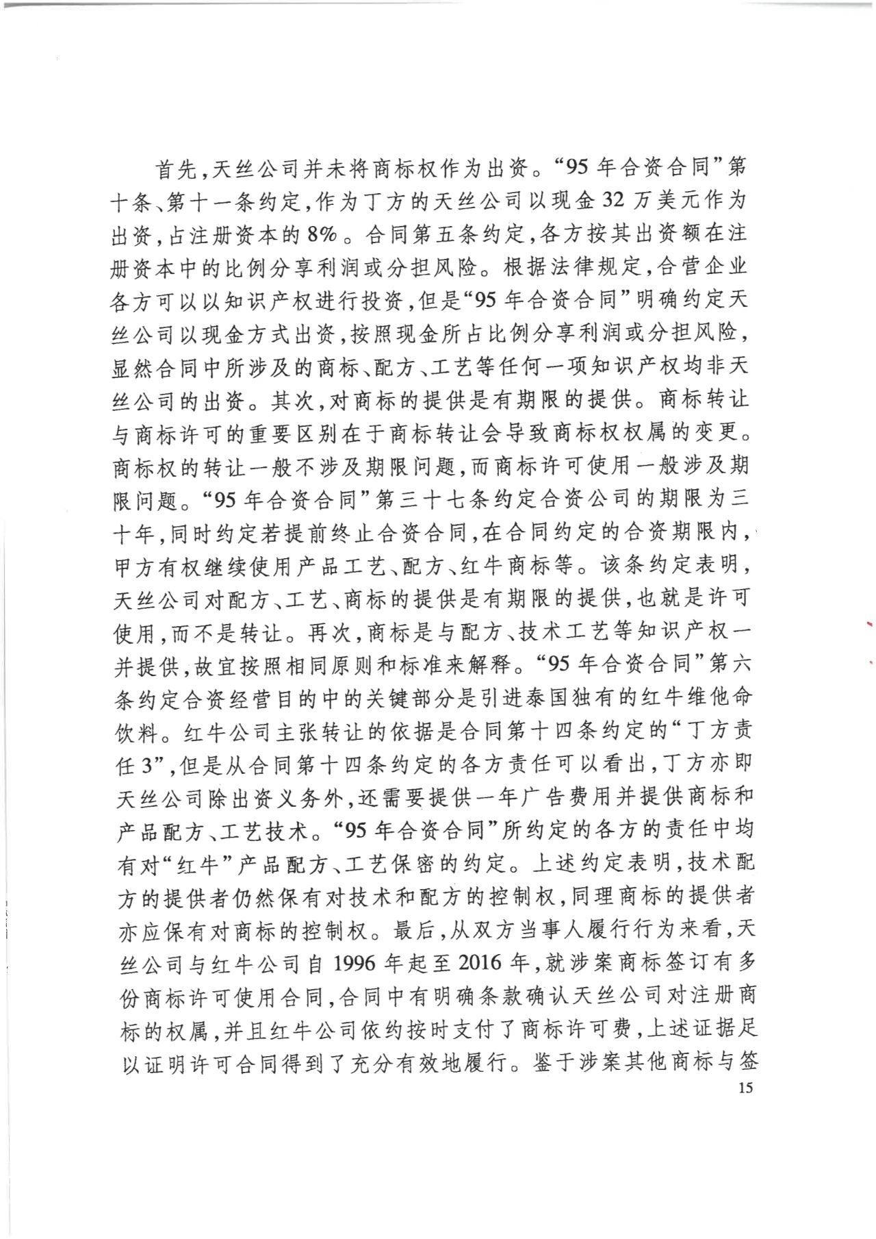 駁回上訴！紅牛37億商標(biāo)案終審落錘?。ǜ脚袥Q書）