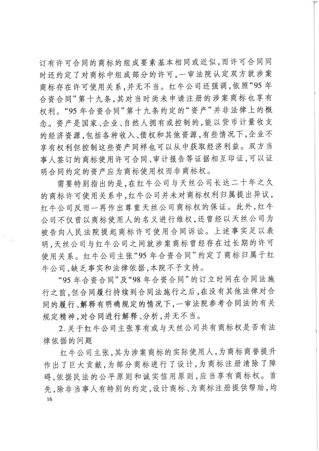 駁回上訴！紅牛37億商標(biāo)案終審落錘?。ǜ脚袥Q書(shū)）