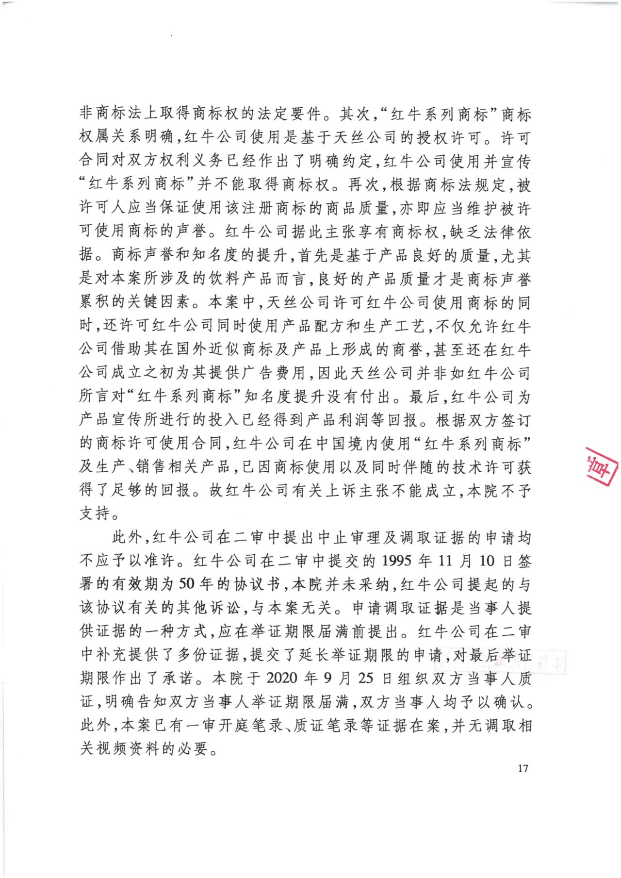 駁回上訴！紅牛37億商標(biāo)案終審落錘?。ǜ脚袥Q書）