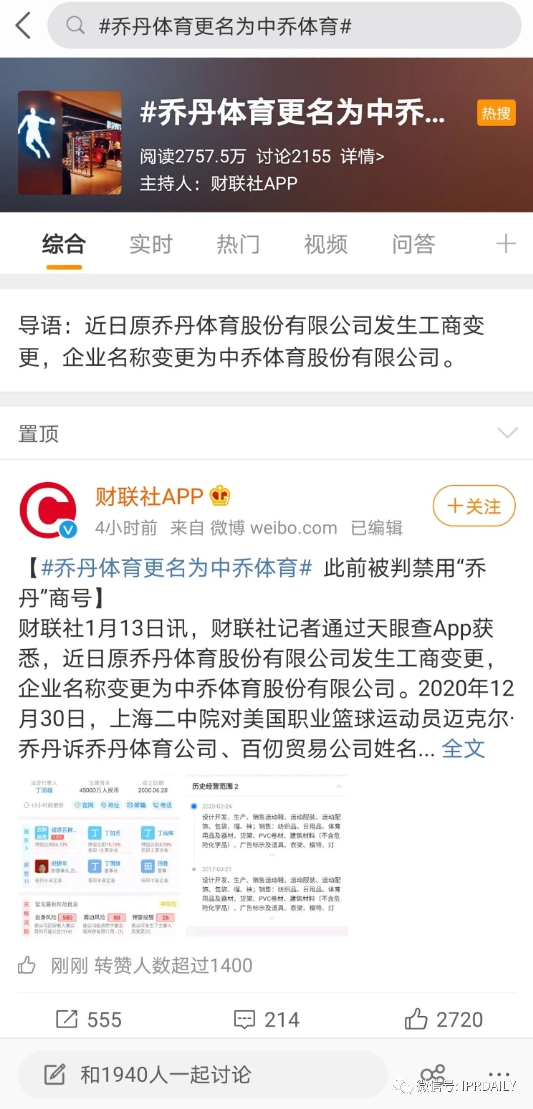 喬丹體育改名中喬體育，第25類“中喬”商標已被他人申請？