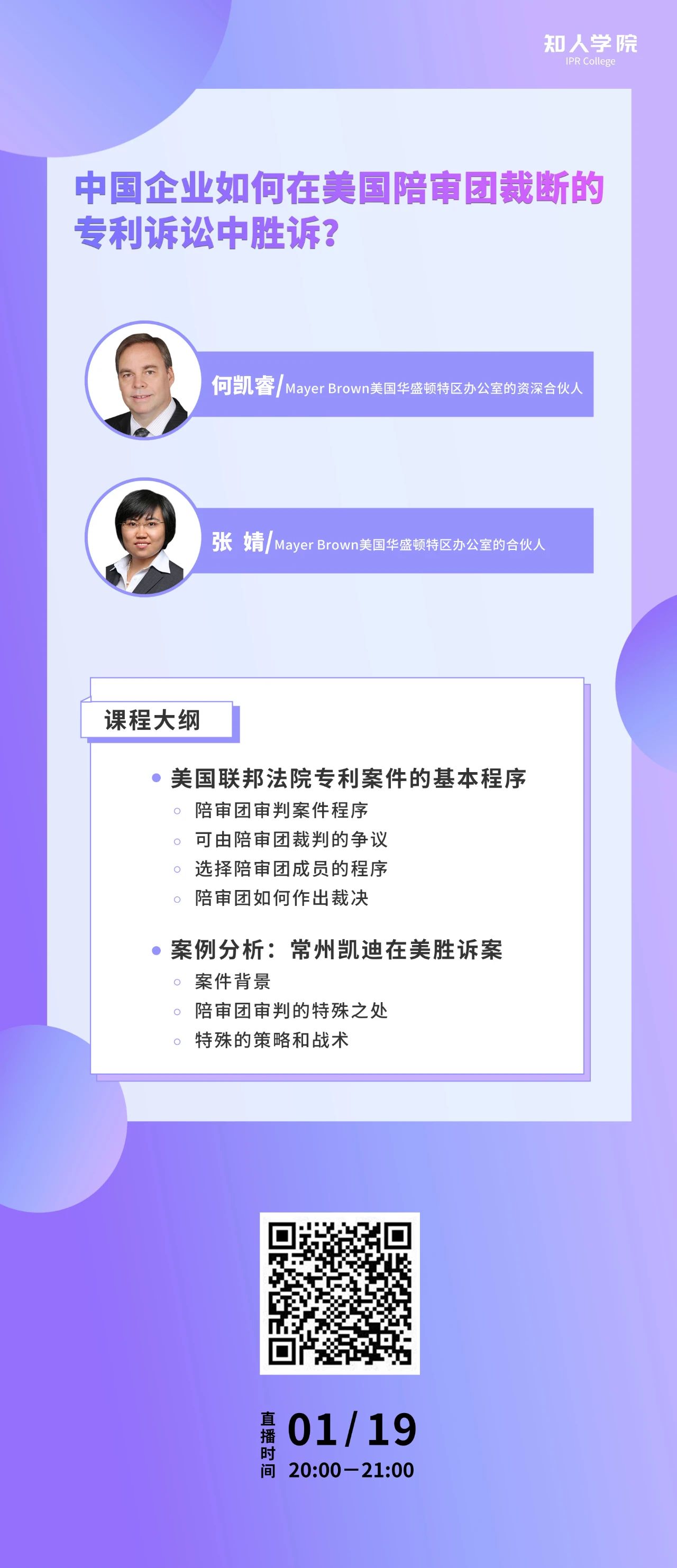 周二晚20:00！中國(guó)企業(yè)如何在美國(guó)陪審團(tuán)裁斷的專(zhuān)利訴訟中勝訴？