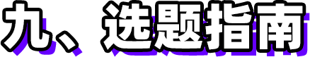 第三屆新時(shí)代版權(quán)強(qiáng)國青年征文活動(dòng)啟事！