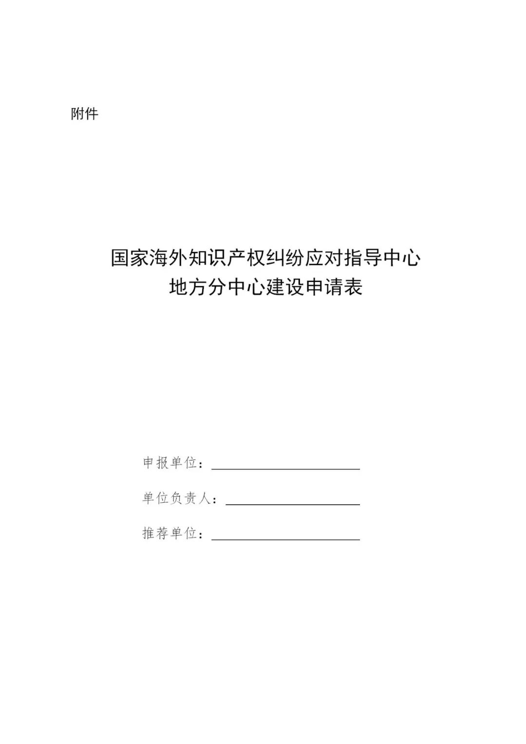 國知局：申報(bào)第二批國家海外知識(shí)產(chǎn)權(quán)糾紛應(yīng)對(duì)指導(dǎo)中心地方分中心的通知