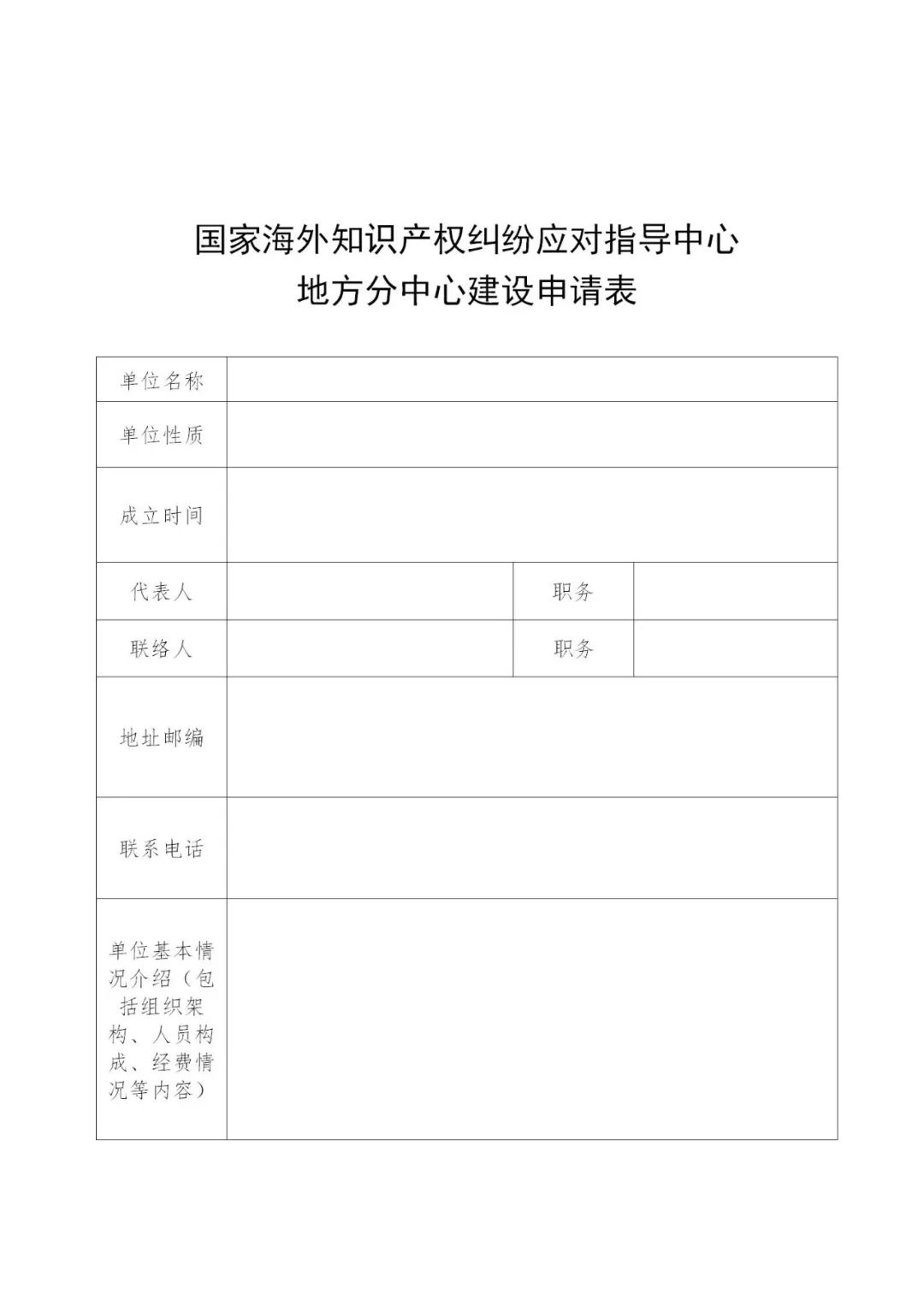 國知局：申報(bào)第二批國家海外知識(shí)產(chǎn)權(quán)糾紛應(yīng)對(duì)指導(dǎo)中心地方分中心的通知