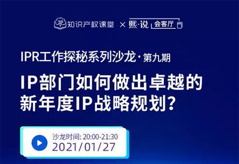 IPR如何凸顯知識產權價值？做好卓越的新年度IP戰(zhàn)略規(guī)劃才是重點