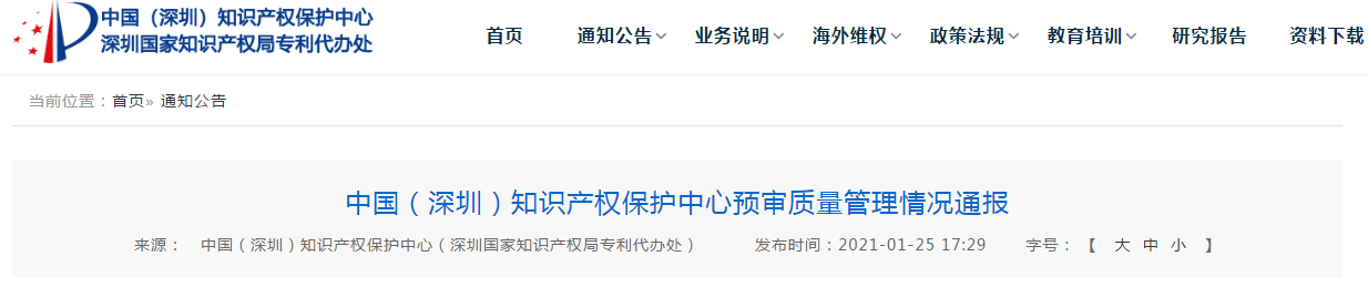 深圳：3家代理機(jī)構(gòu)被警告、26家代理機(jī)構(gòu)暫緩提交預(yù)審案件！