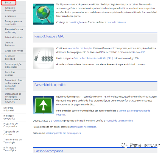 巴西專利法律狀態(tài)和年費查詢步驟