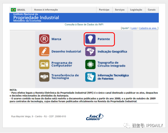 巴西專利法律狀態(tài)和年費查詢步驟