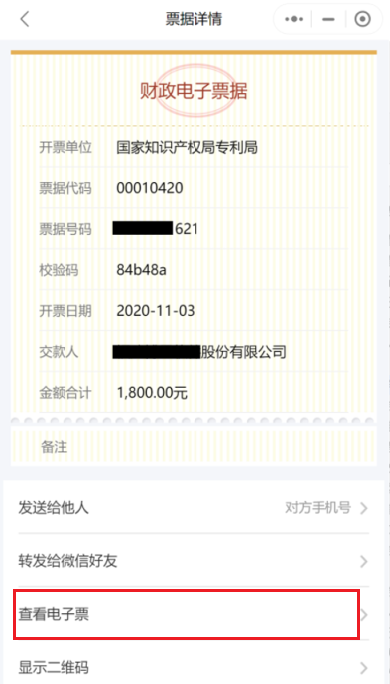 浙江省全面落地專利收費(fèi)電子票據(jù)改革工作