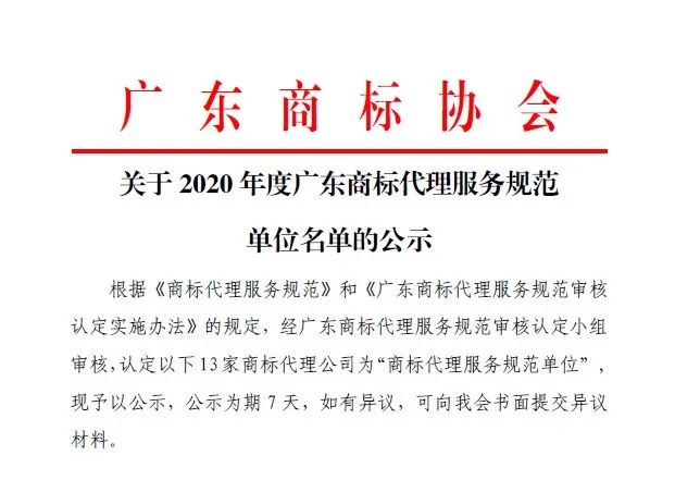 廣東商標(biāo)協(xié)會2020大事記