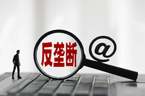 重罰1.007億元！國家市場監(jiān)管總局開出2021年第一個反壟斷大罰單