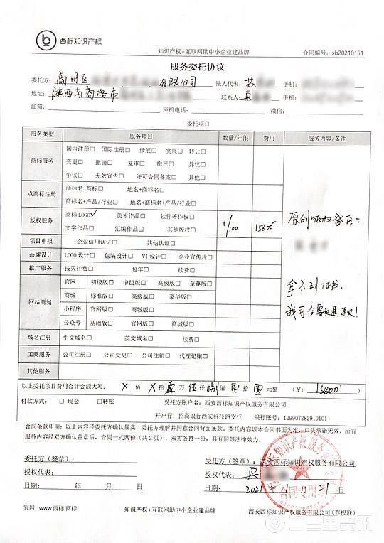 被告知商標(biāo)注冊有問題，一市民轉(zhuǎn)賬3000元后對方消失了