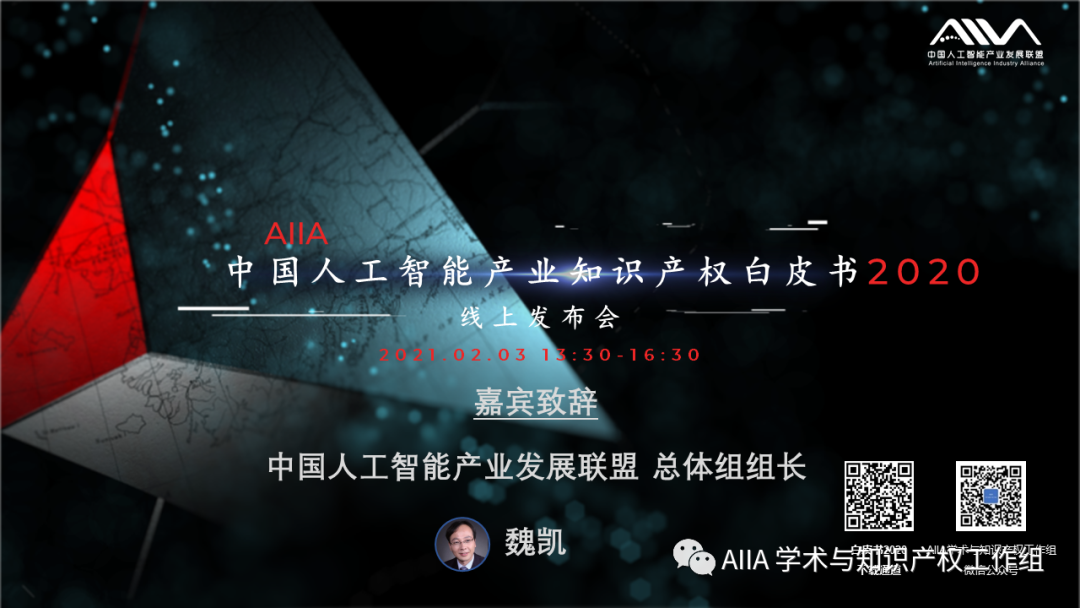 《中國人工智能產業(yè)知識產權白皮書2020》已于2021年2月3日正式發(fā)布