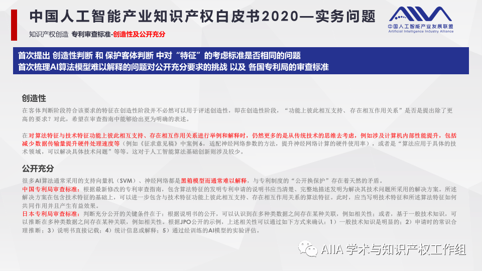 《中國人工智能產(chǎn)業(yè)知識產(chǎn)權白皮書2020》已于2021年2月3日正式發(fā)布