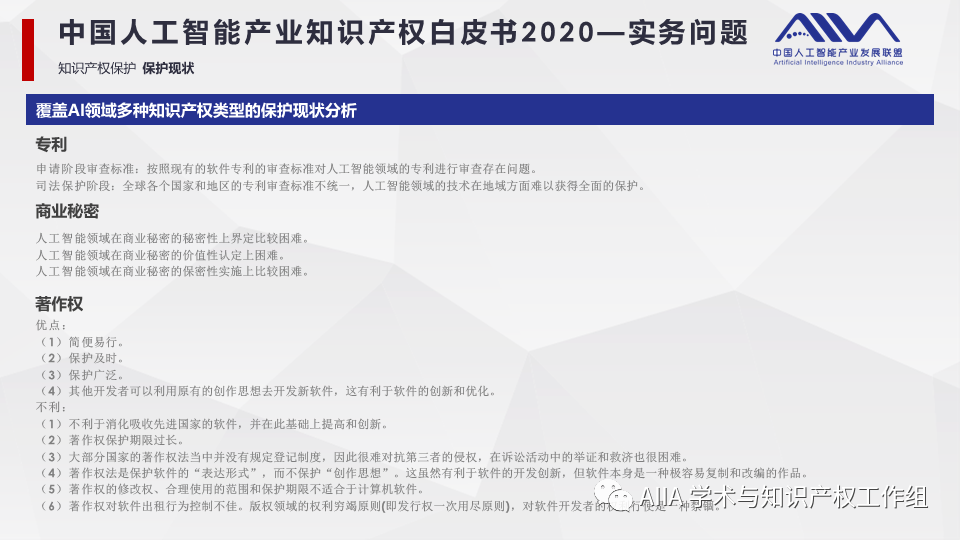 《中國人工智能產業(yè)知識產權白皮書2020》已于2021年2月3日正式發(fā)布