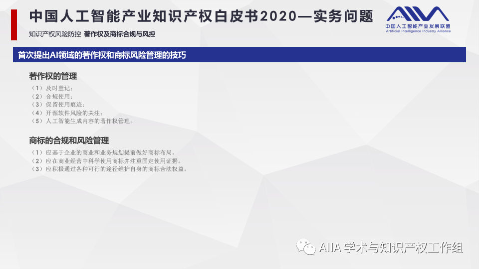 《中國人工智能產(chǎn)業(yè)知識產(chǎn)權白皮書2020》已于2021年2月3日正式發(fā)布