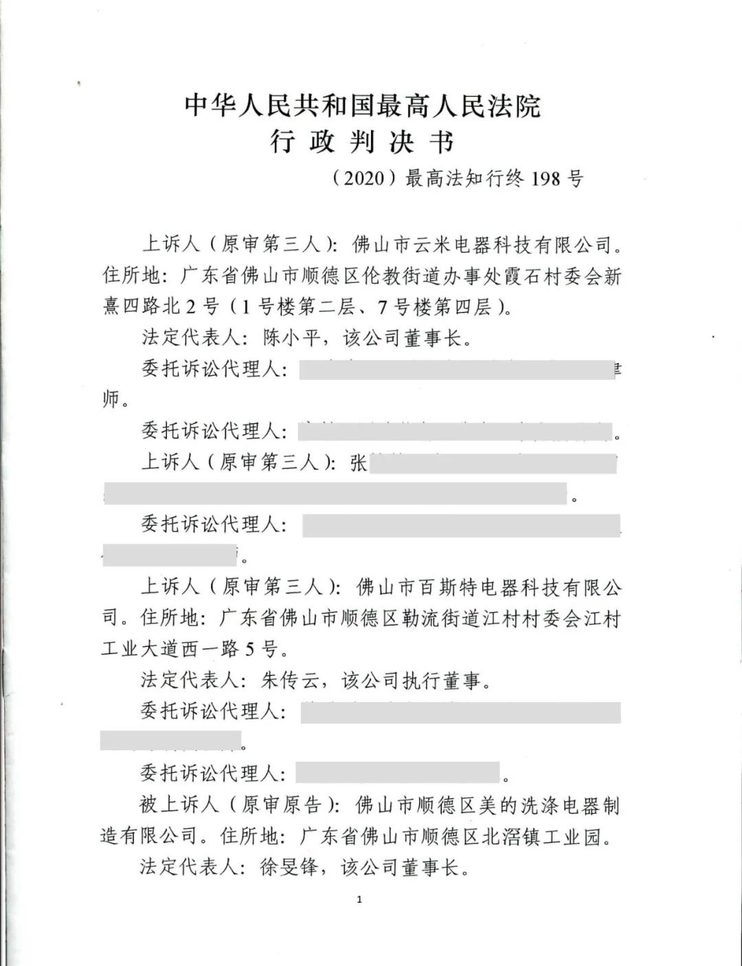 美的洗碗機(jī)專利最終被最高院維持有效！佛山百斯特等家電企業(yè)又危險(xiǎn)了？