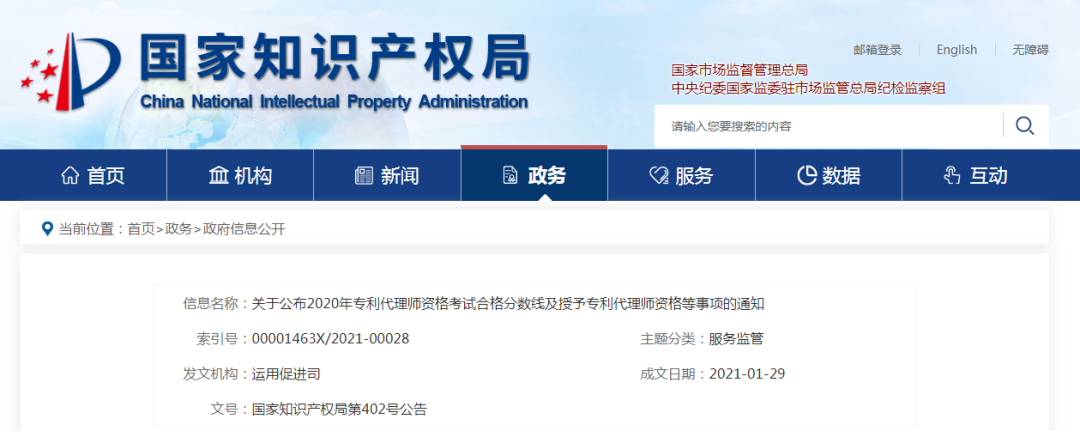 關(guān)于授予專利代理師資格等事項(xiàng)公布