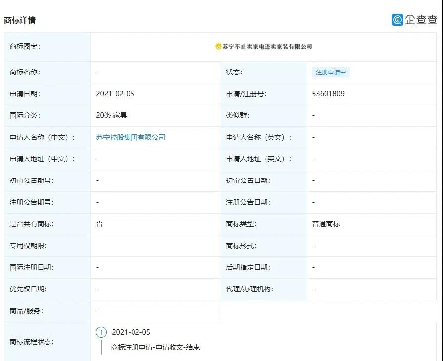 蘇寧申請注冊“蘇寧不止賣家電還賣家裝有限公司”商標