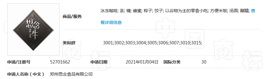 牛年商標牛牪犇了！多家公司申請注冊“?！鄙虡? title=