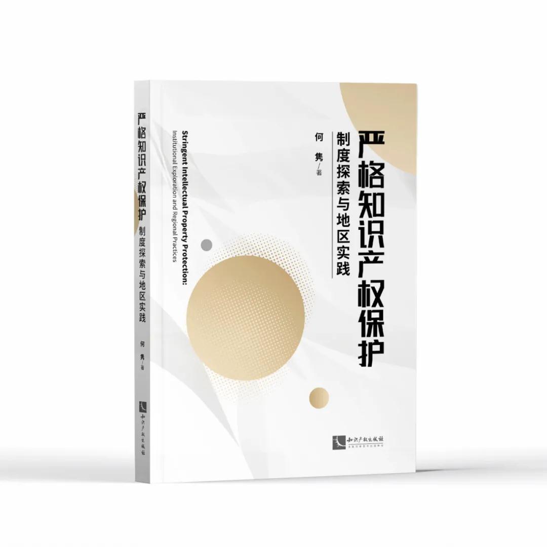 收藏！2020年知識產(chǎn)權(quán)實務(wù)書籍推薦