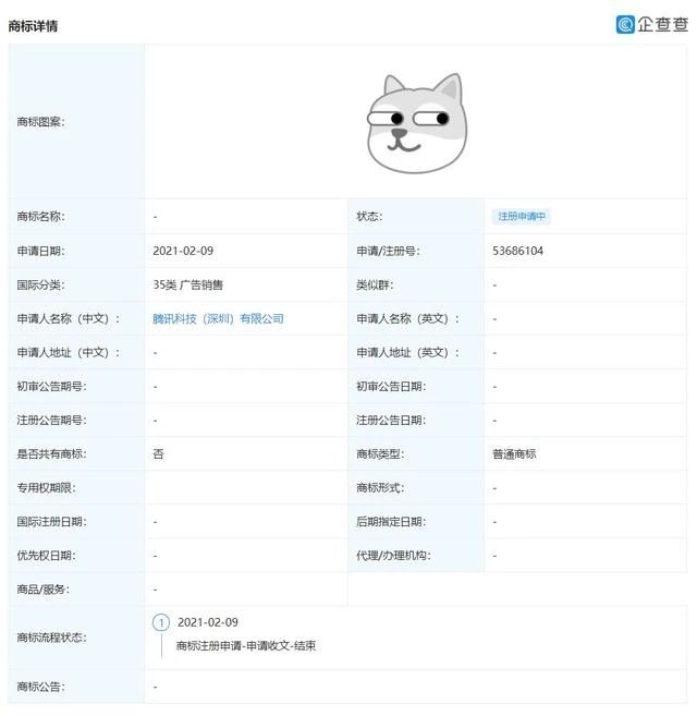 騰訊申請注冊多個“狗頭”商標(biāo)，網(wǎng)友吐槽：要把企鵝換成旺財？