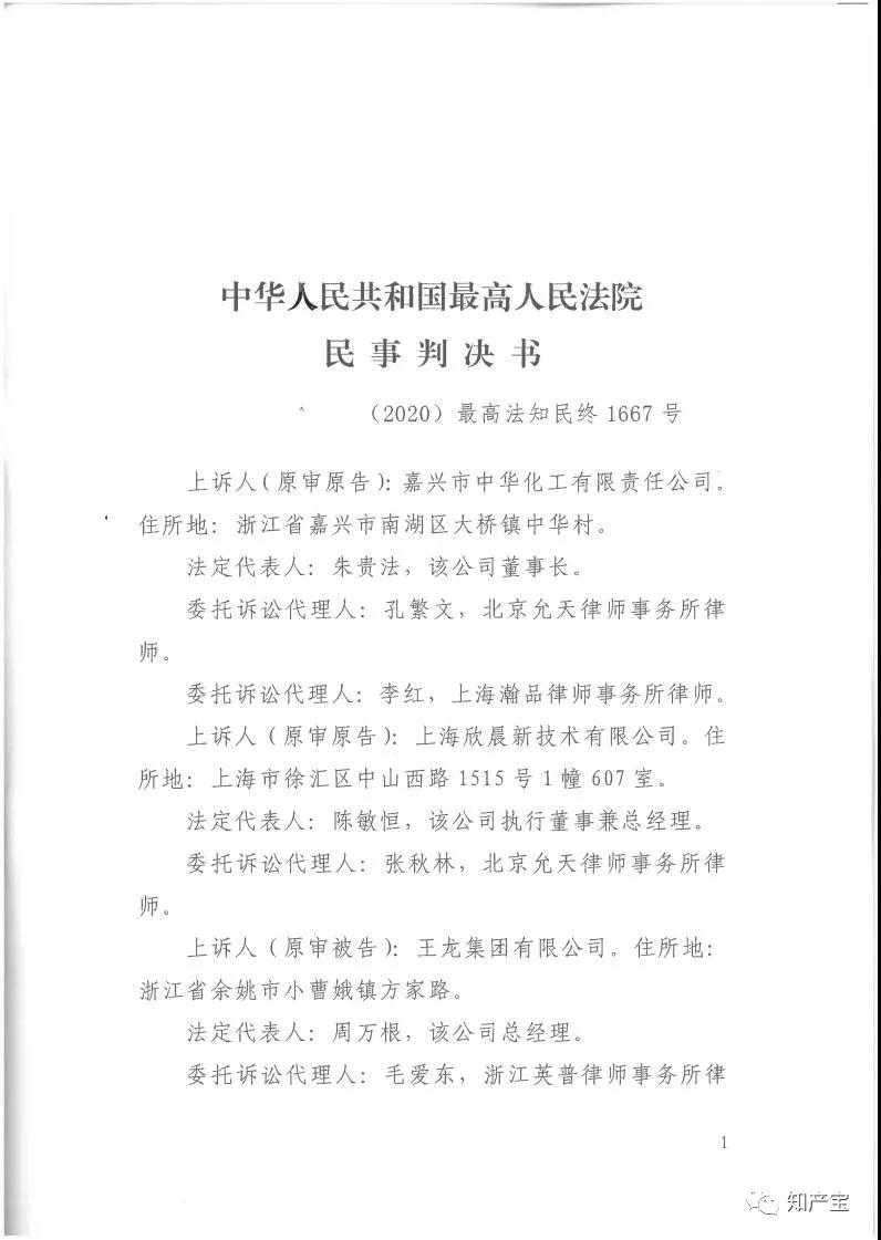 史上最高！判賠1.59億，最高法宣判一起技術秘密侵權(quán)上訴案