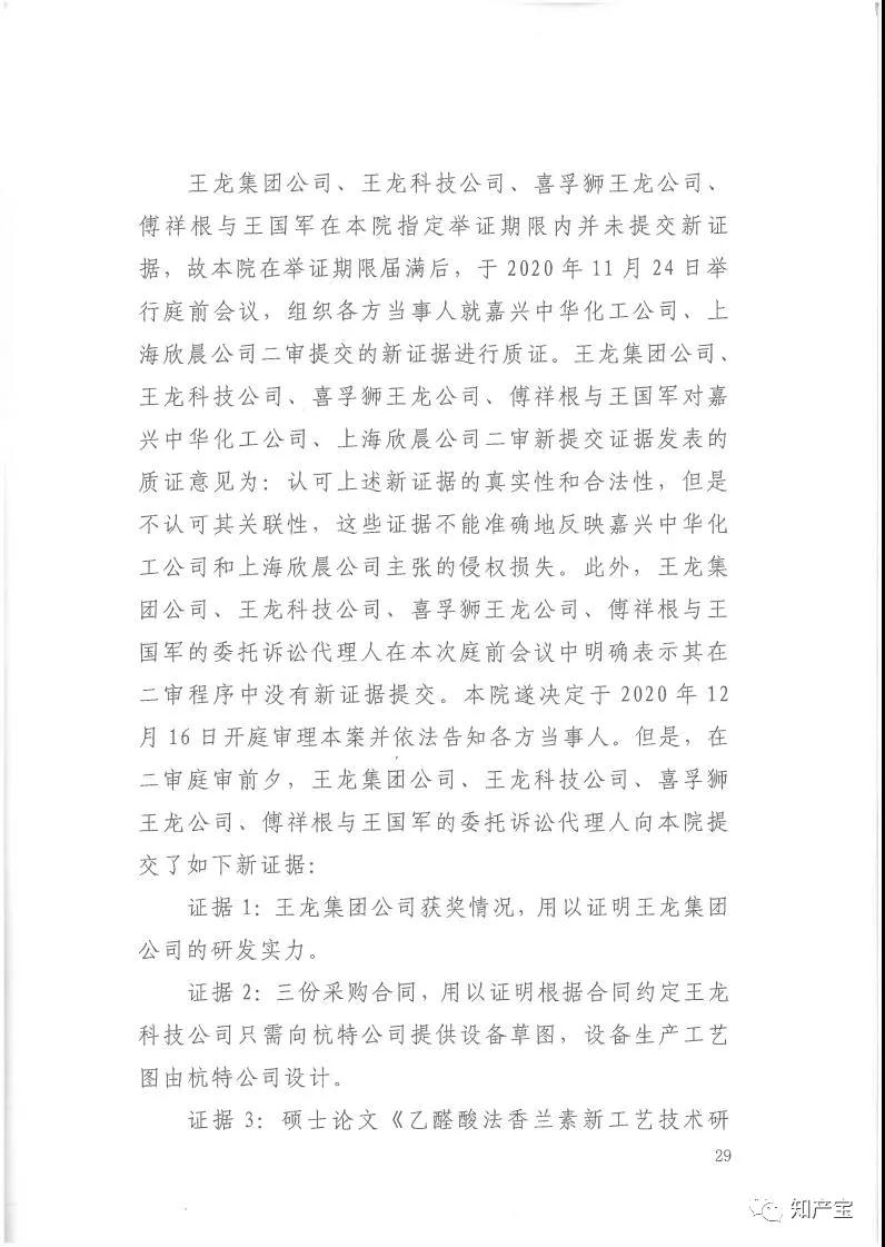 史上最高！判賠1.59億，最高法宣判一起技術秘密侵權(quán)上訴案