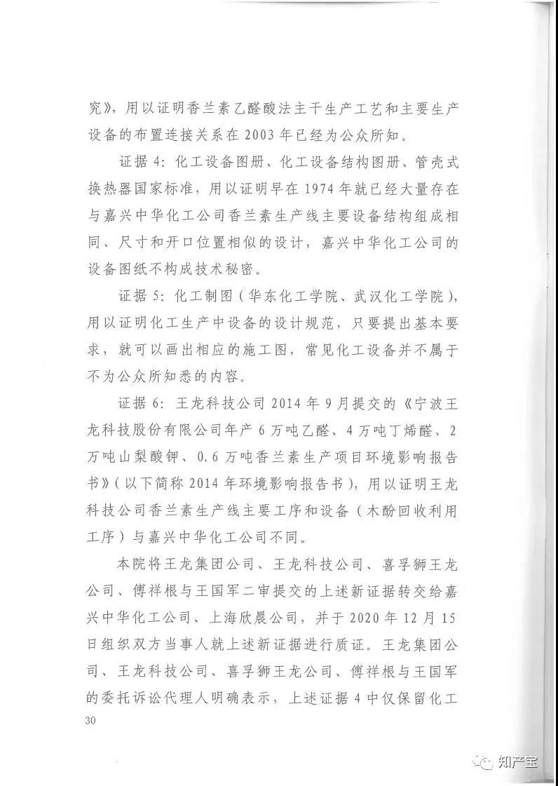 史上最高！判賠1.59億，最高法宣判一起技術秘密侵權(quán)上訴案