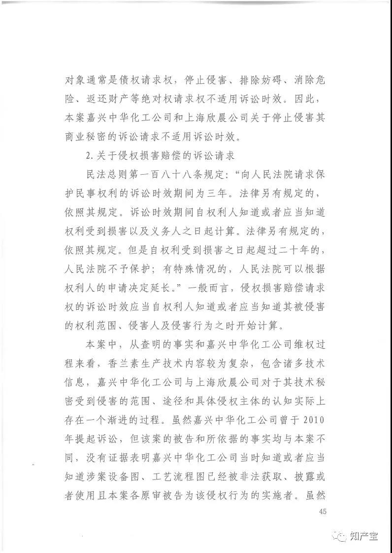 史上最高！判賠1.59億，最高法宣判一起技術秘密侵權(quán)上訴案