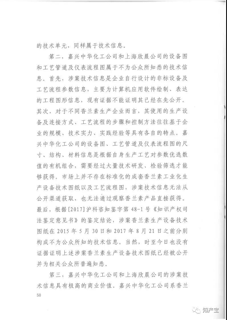 史上最高！判賠1.59億，最高法宣判一起技術秘密侵權(quán)上訴案