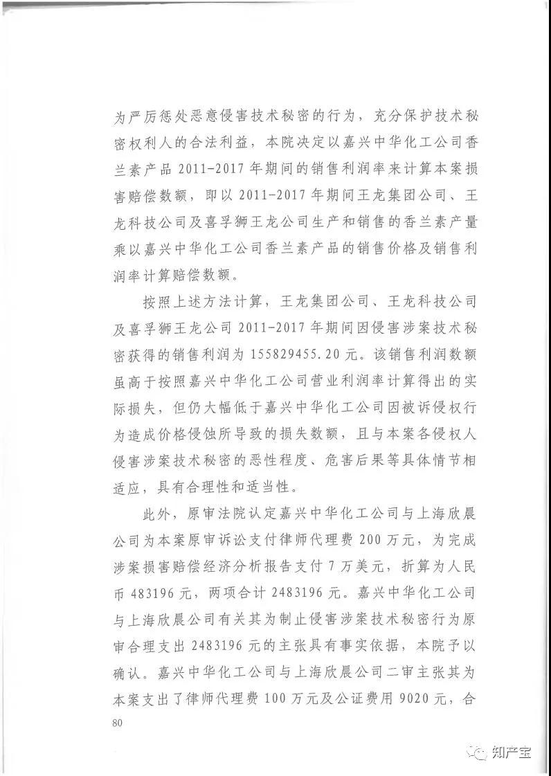 史上最高！判賠1.59億，最高法宣判一起技術秘密侵權(quán)上訴案