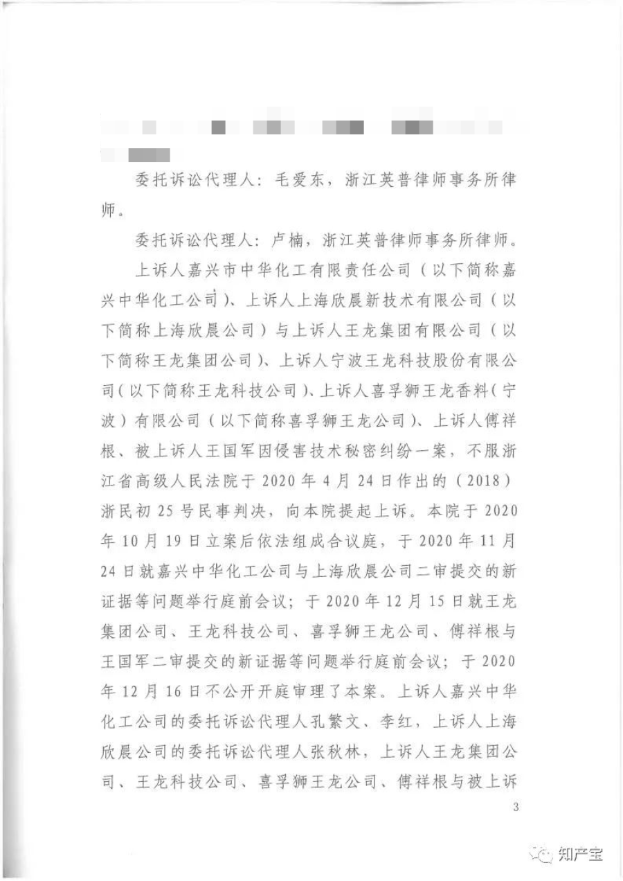 判決書全文 | 史上最高！判賠1.59億，最高法宣判一起技術(shù)秘密侵權(quán)上訴案