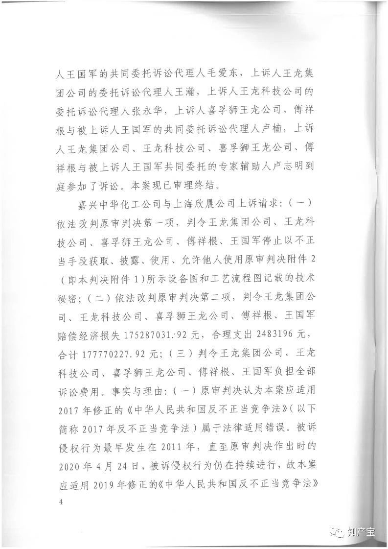 判決書全文 | 史上最高！判賠1.59億，最高法宣判一起技術(shù)秘密侵權(quán)上訴案