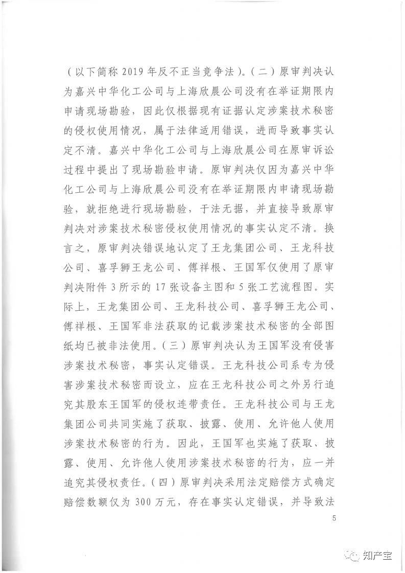 判決書全文 | 史上最高！判賠1.59億，最高法宣判一起技術(shù)秘密侵權(quán)上訴案