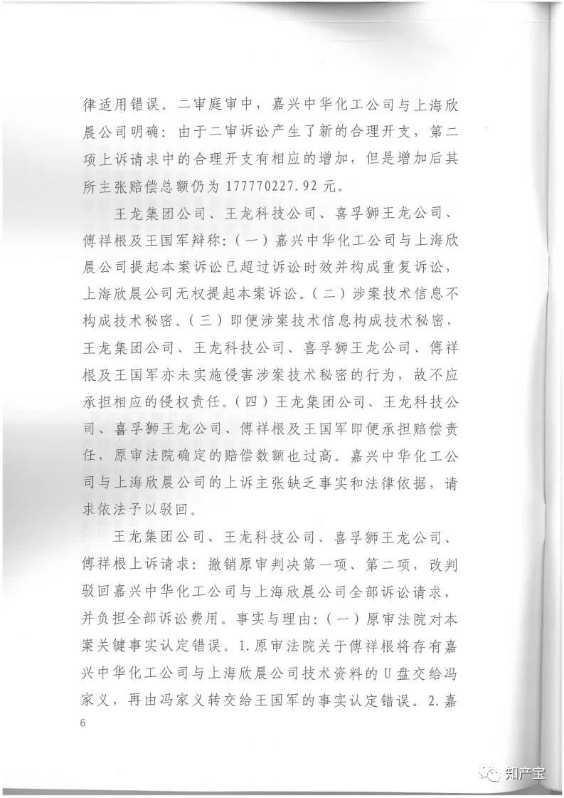 判決書全文 | 史上最高！判賠1.59億，最高法宣判一起技術(shù)秘密侵權(quán)上訴案