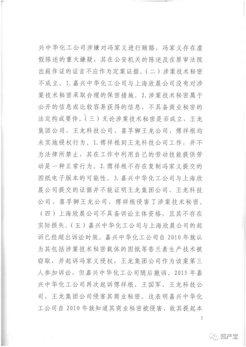 判決書全文 | 史上最高！判賠1.59億，最高法宣判一起技術(shù)秘密侵權(quán)上訴案