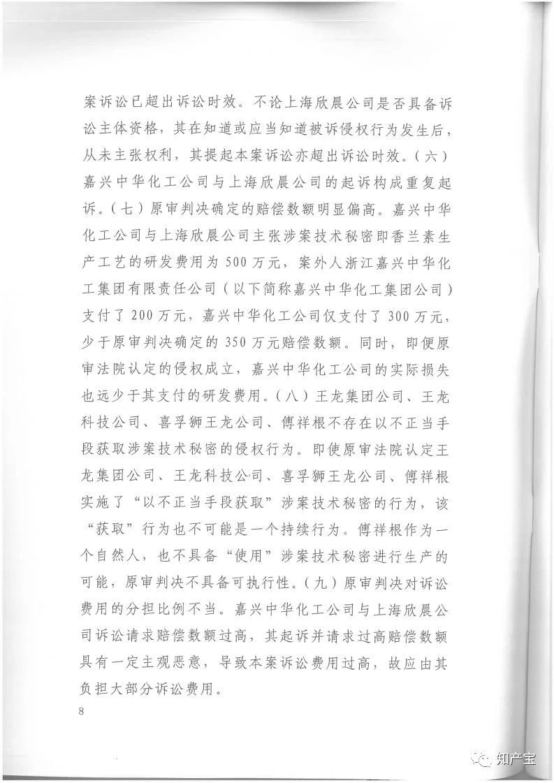 判決書全文 | 史上最高！判賠1.59億，最高法宣判一起技術(shù)秘密侵權(quán)上訴案