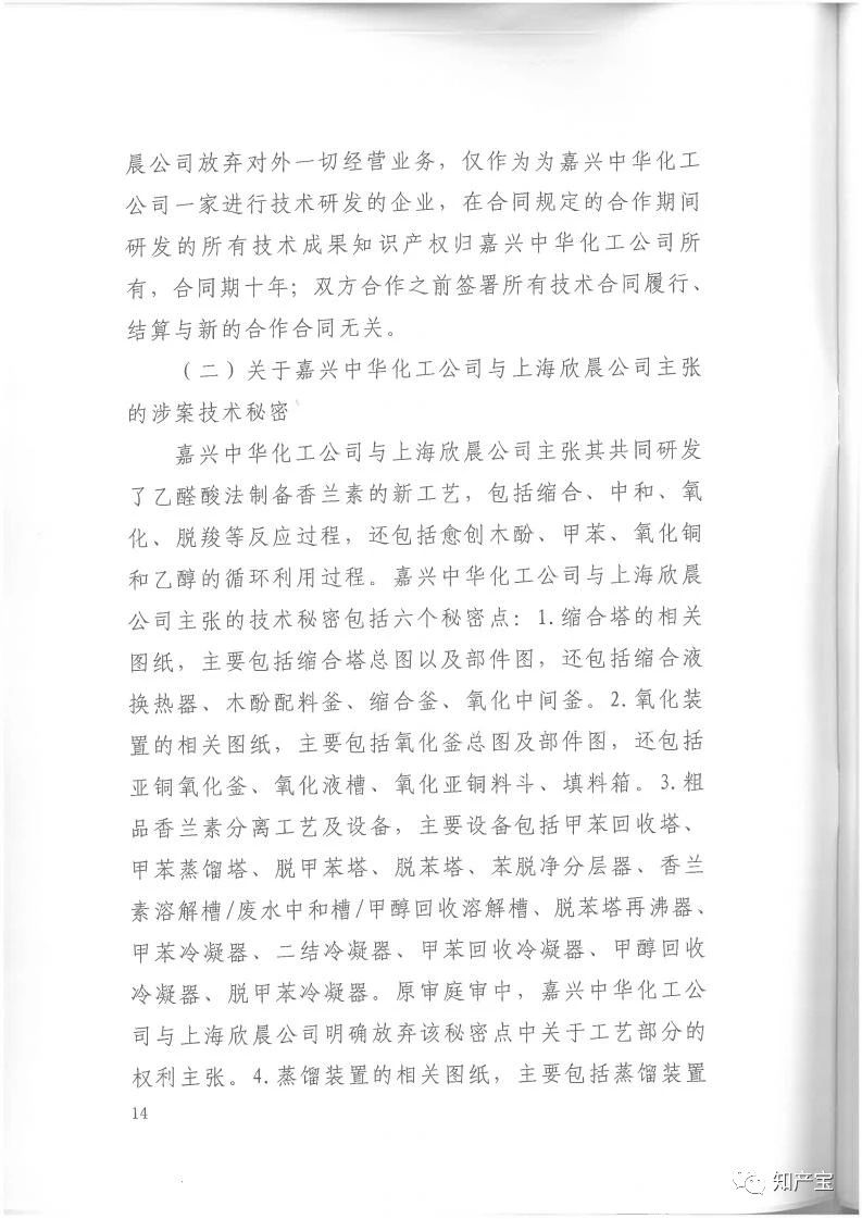 判決書全文 | 史上最高！判賠1.59億，最高法宣判一起技術(shù)秘密侵權(quán)上訴案