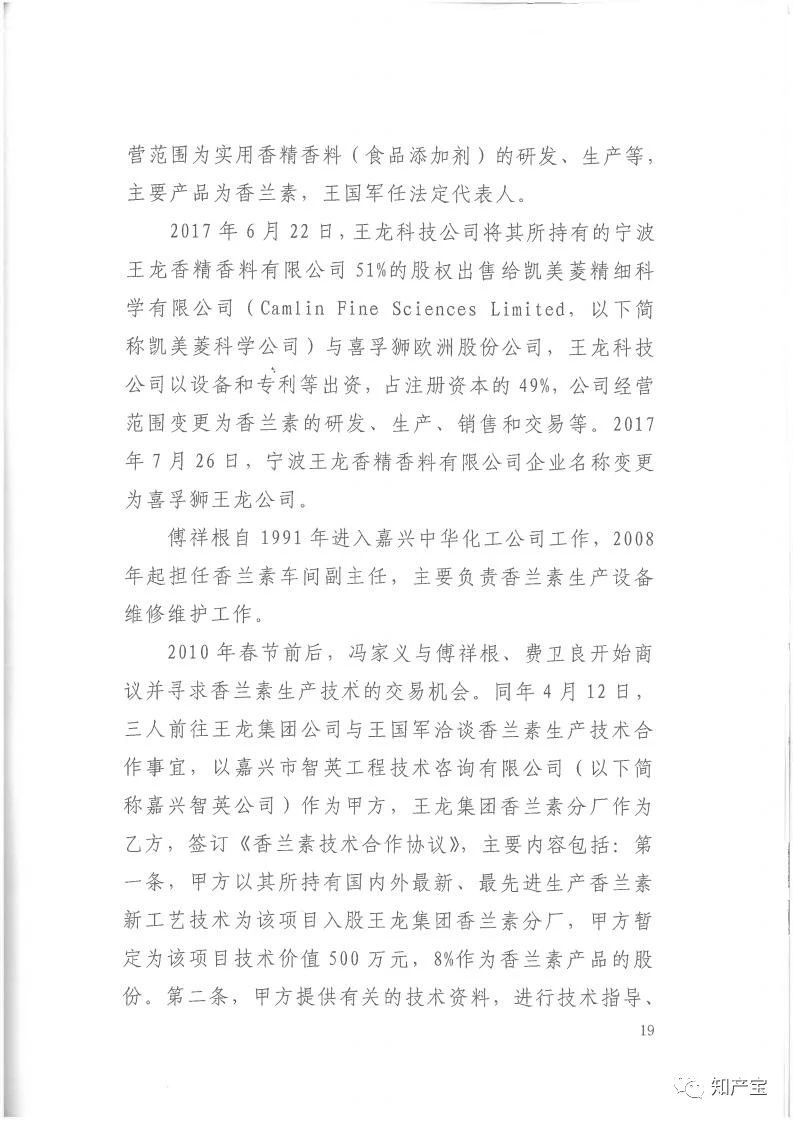 判決書全文 | 史上最高！判賠1.59億，最高法宣判一起技術(shù)秘密侵權(quán)上訴案