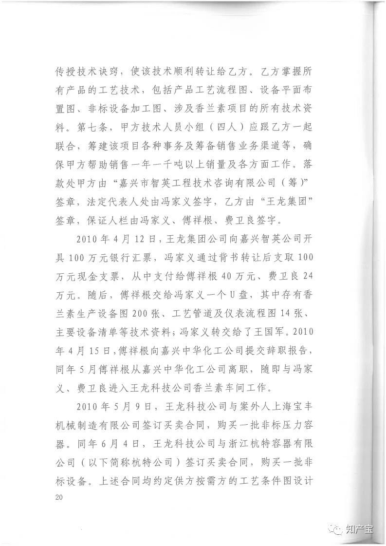 判決書全文 | 史上最高！判賠1.59億，最高法宣判一起技術(shù)秘密侵權(quán)上訴案