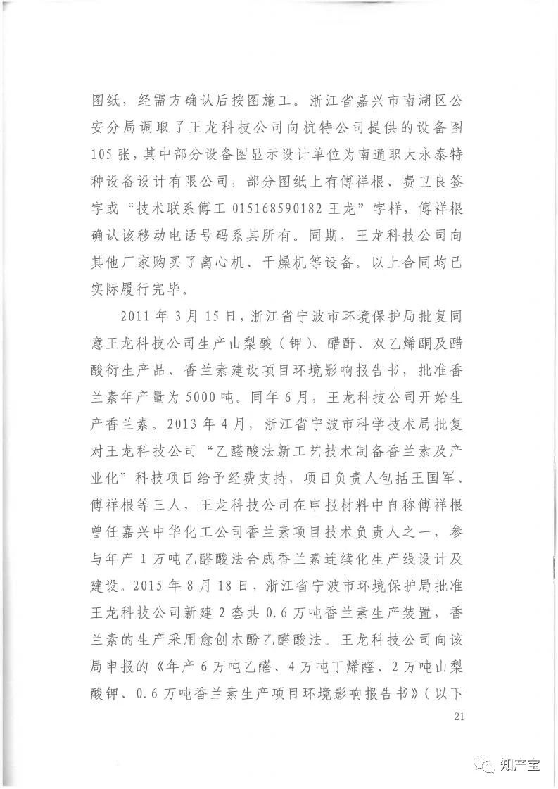 判決書全文 | 史上最高！判賠1.59億，最高法宣判一起技術(shù)秘密侵權(quán)上訴案