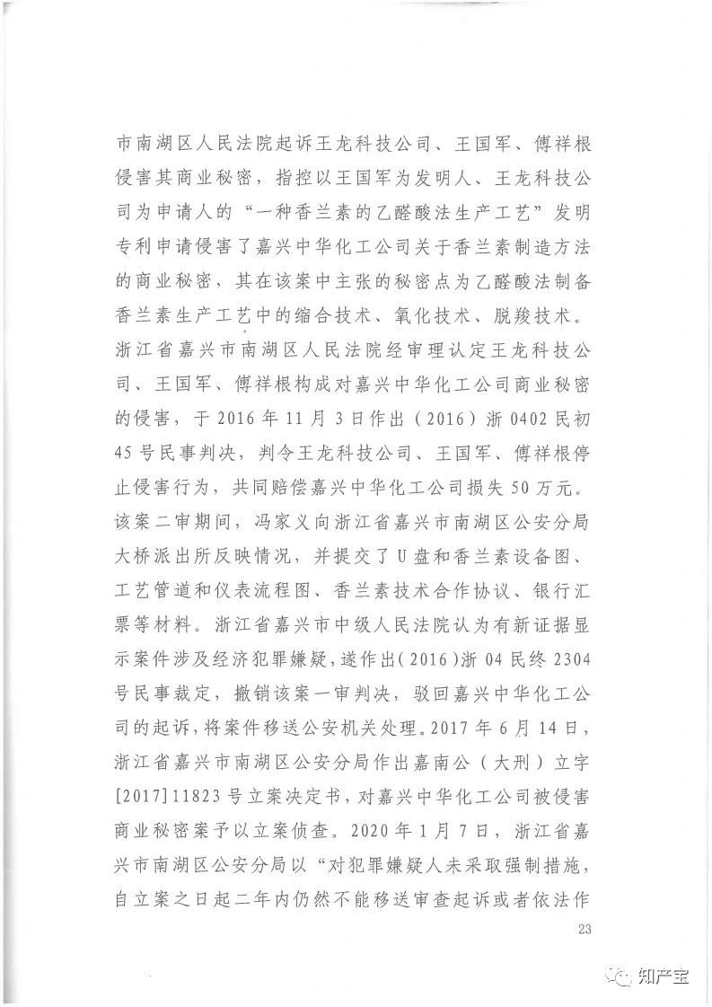 判決書全文 | 史上最高！判賠1.59億，最高法宣判一起技術(shù)秘密侵權(quán)上訴案