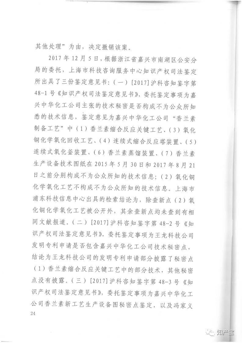 判決書全文 | 史上最高！判賠1.59億，最高法宣判一起技術(shù)秘密侵權(quán)上訴案