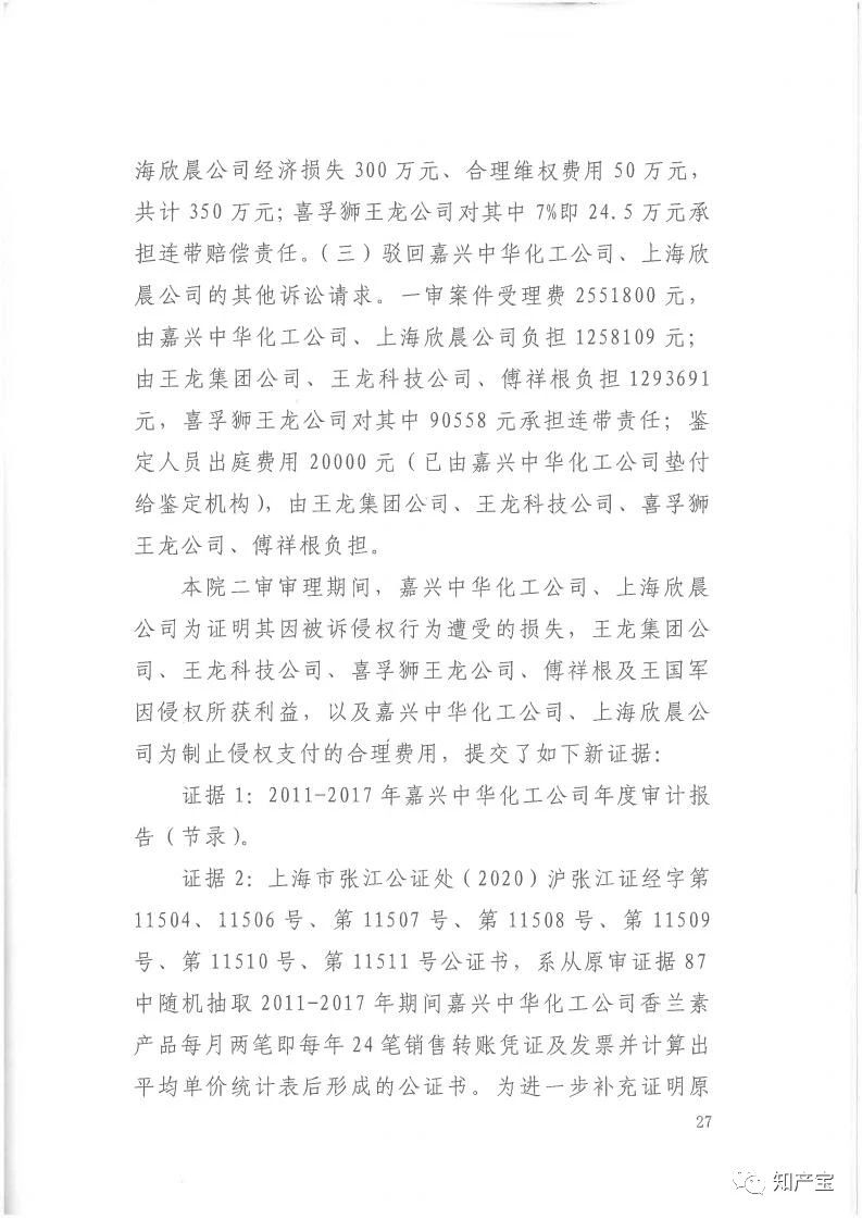 判決書全文 | 史上最高！判賠1.59億，最高法宣判一起技術(shù)秘密侵權(quán)上訴案